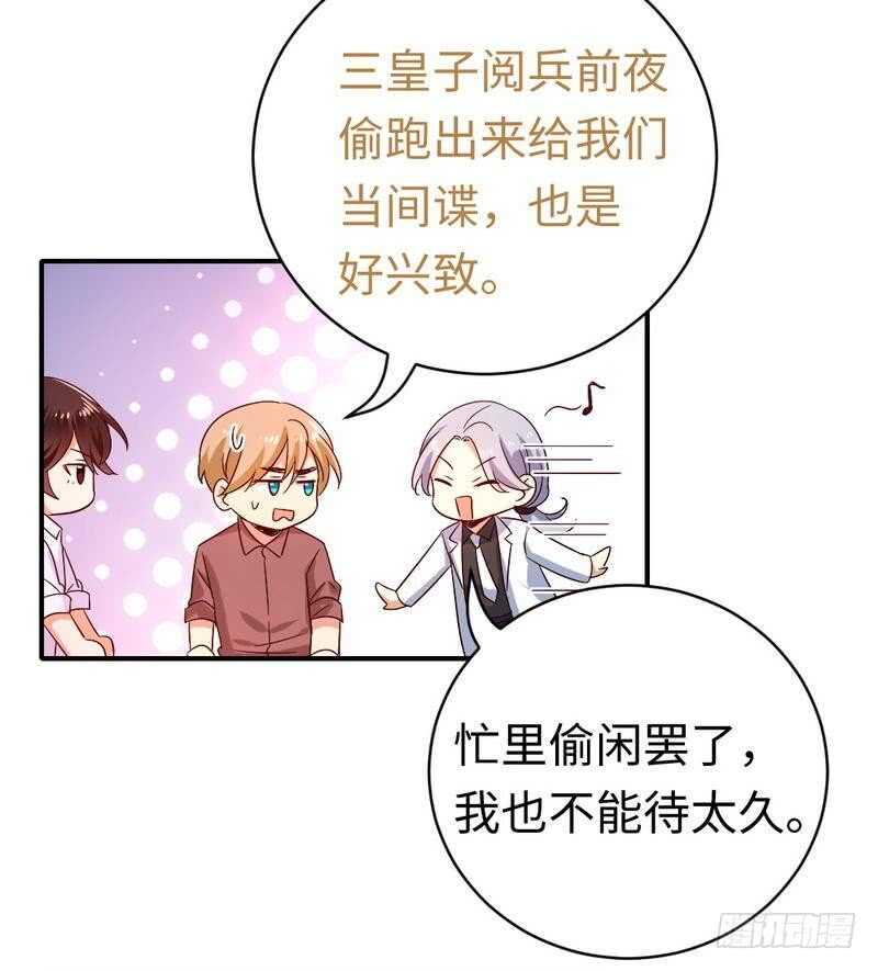 第132话 抢皇妃作战计划12