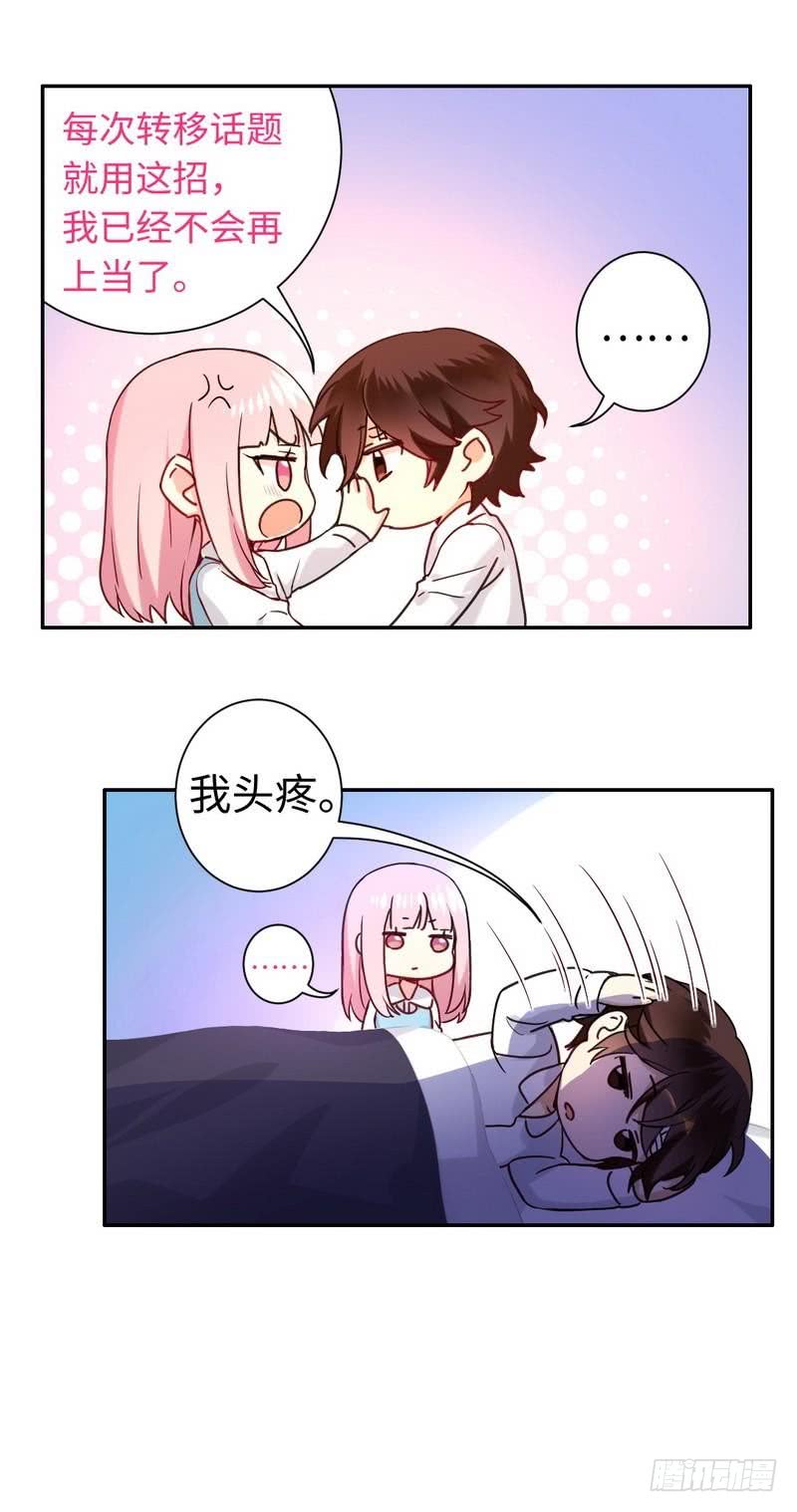 第74话 转移话题的方式8