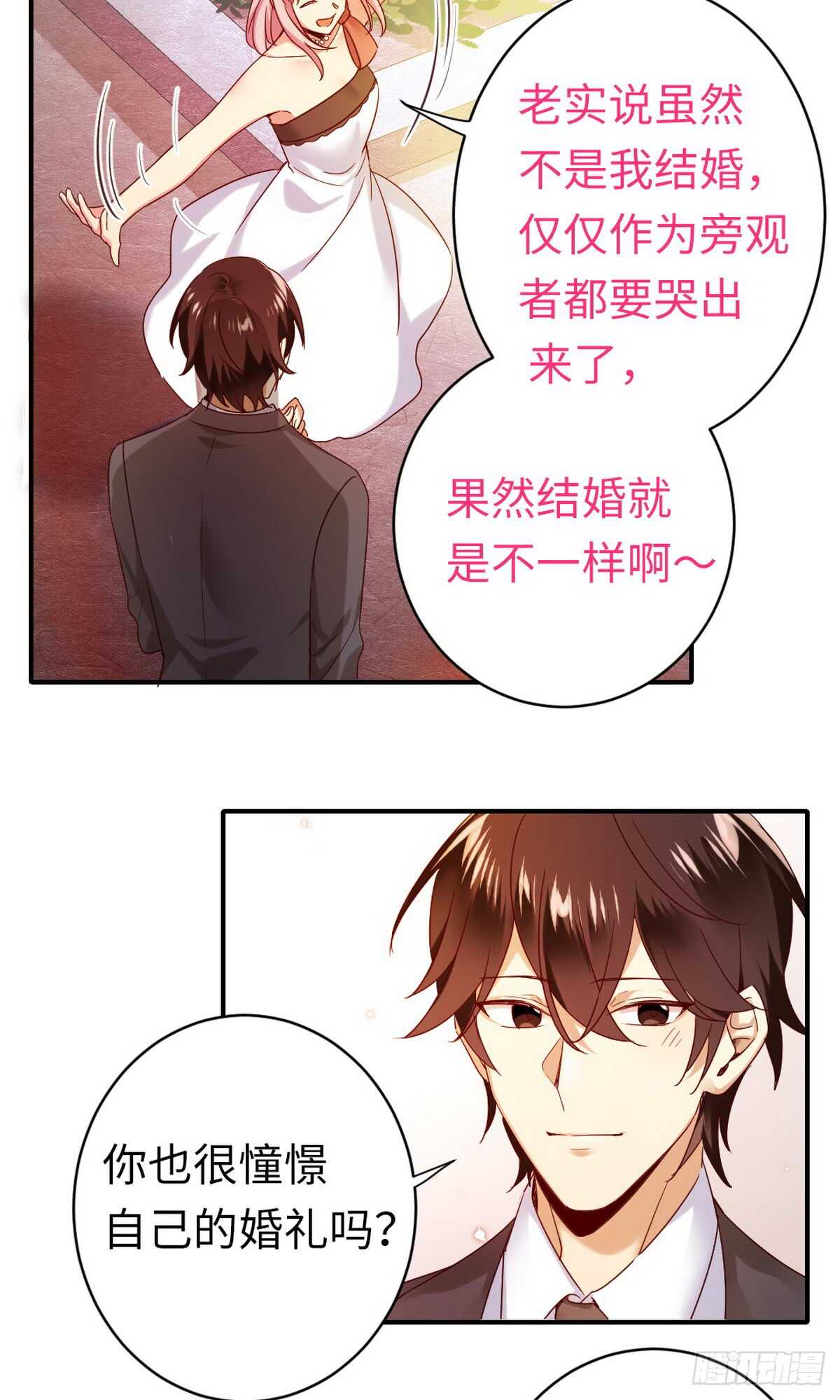 第147话我们的婚礼8