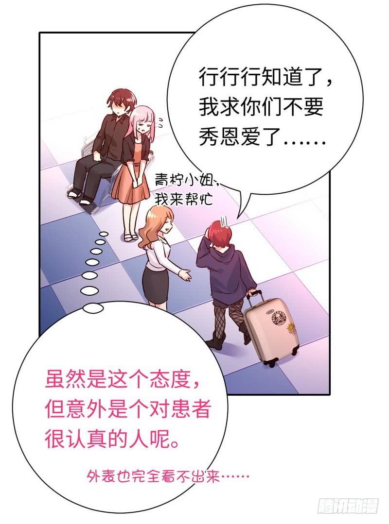 第101话 毒舌少女20