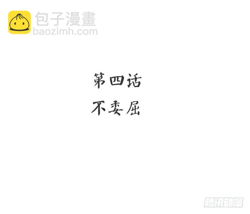 第4话 不委屈2