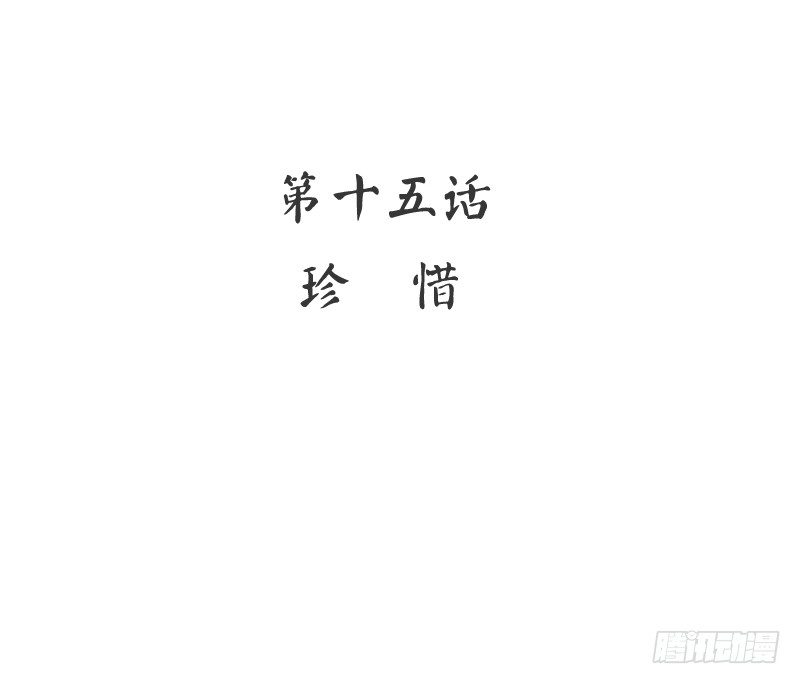第15话 珍惜2
