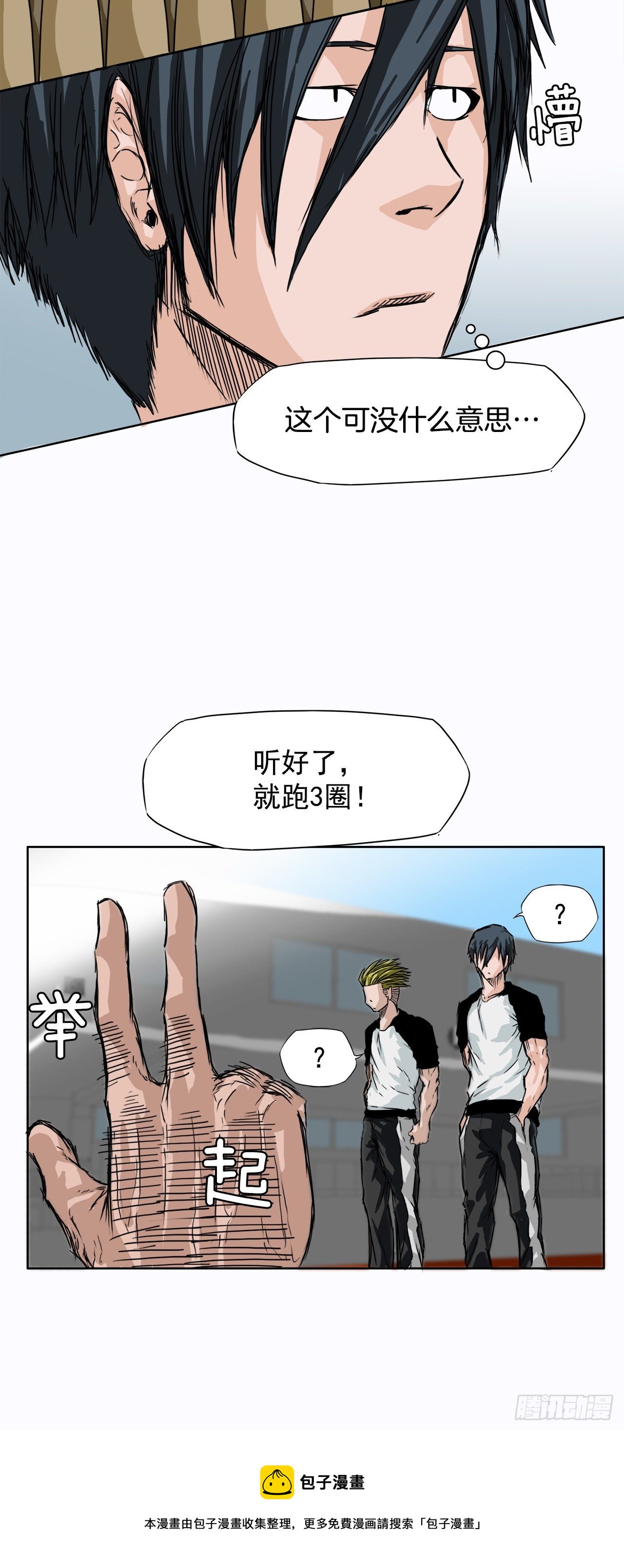 5.和同桌跑圈24