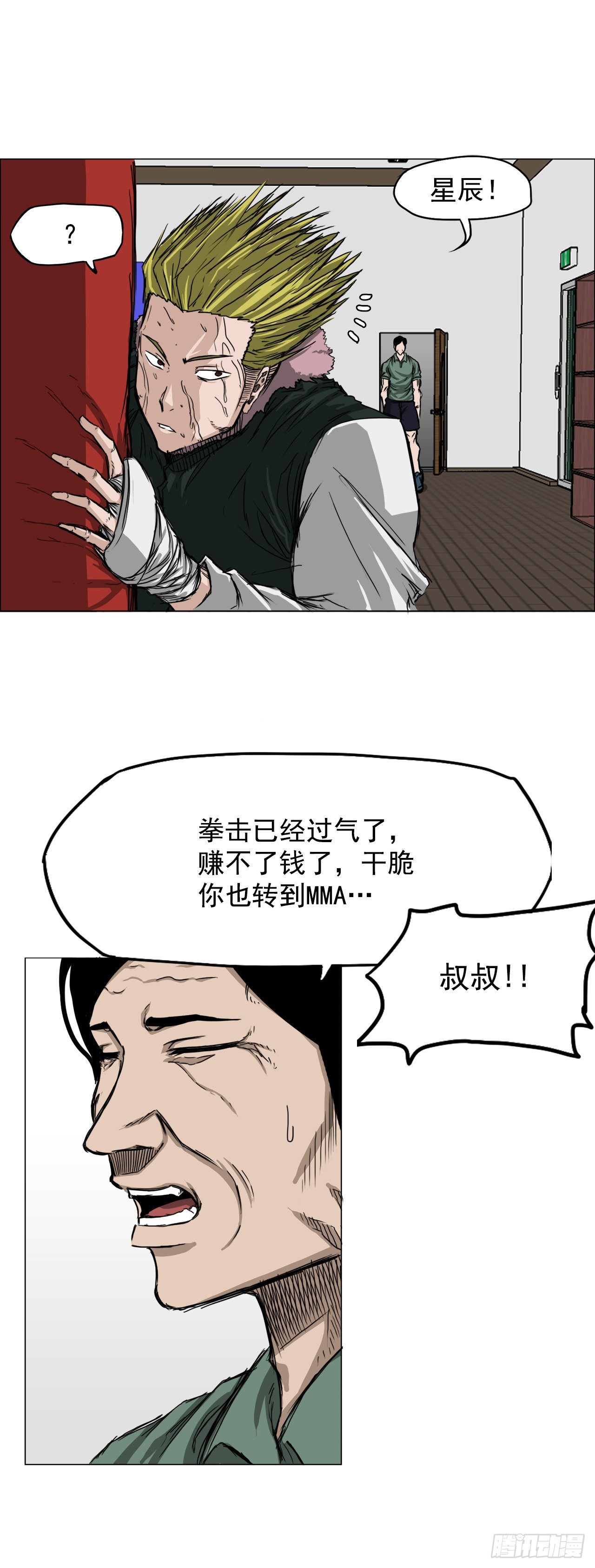 15.秋星辰的挑战（2）11