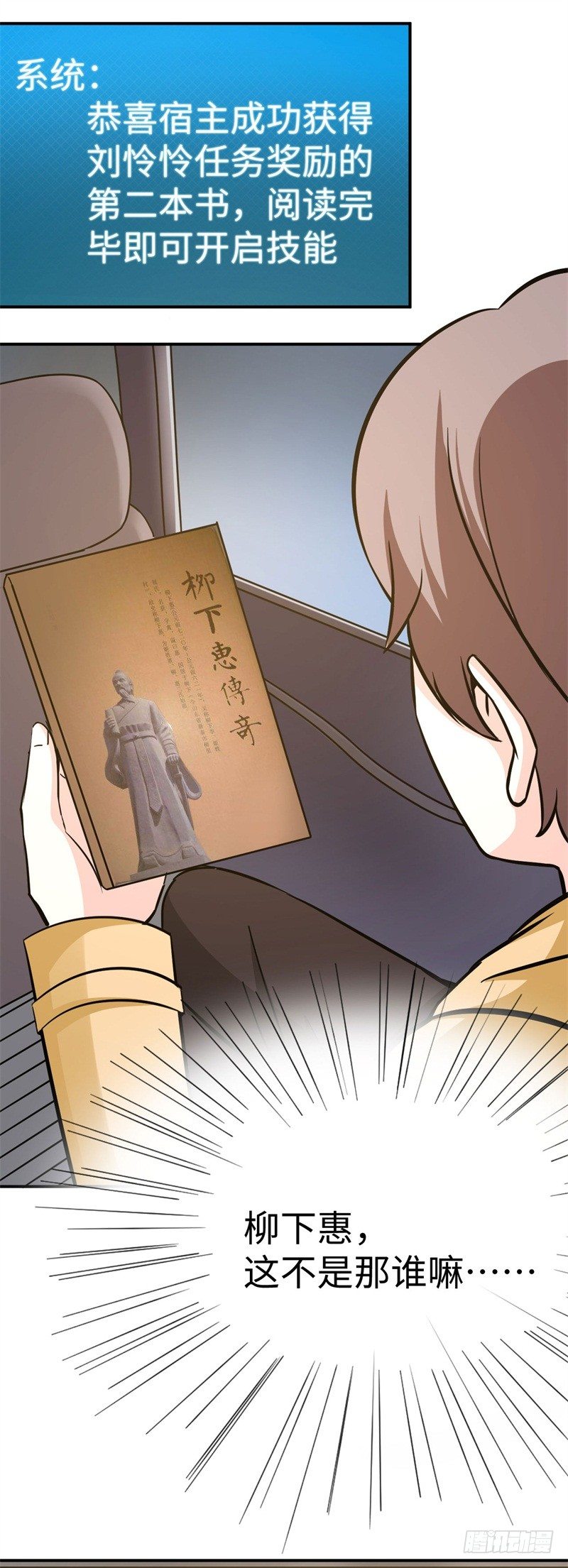 012 柳下惠传奇45