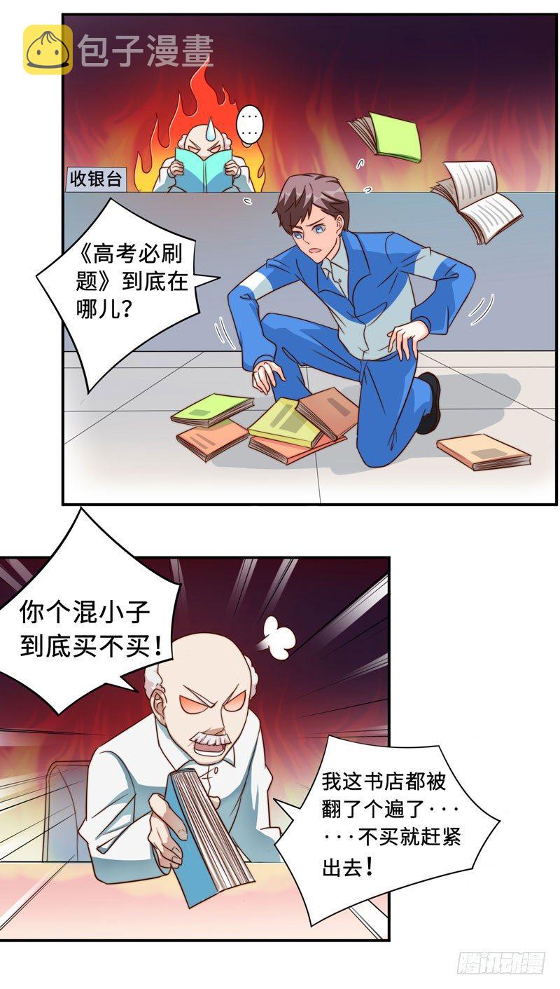 002 学渣的尊严之战31