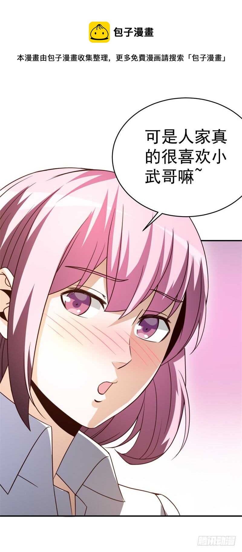 036恋爱的酸臭味28