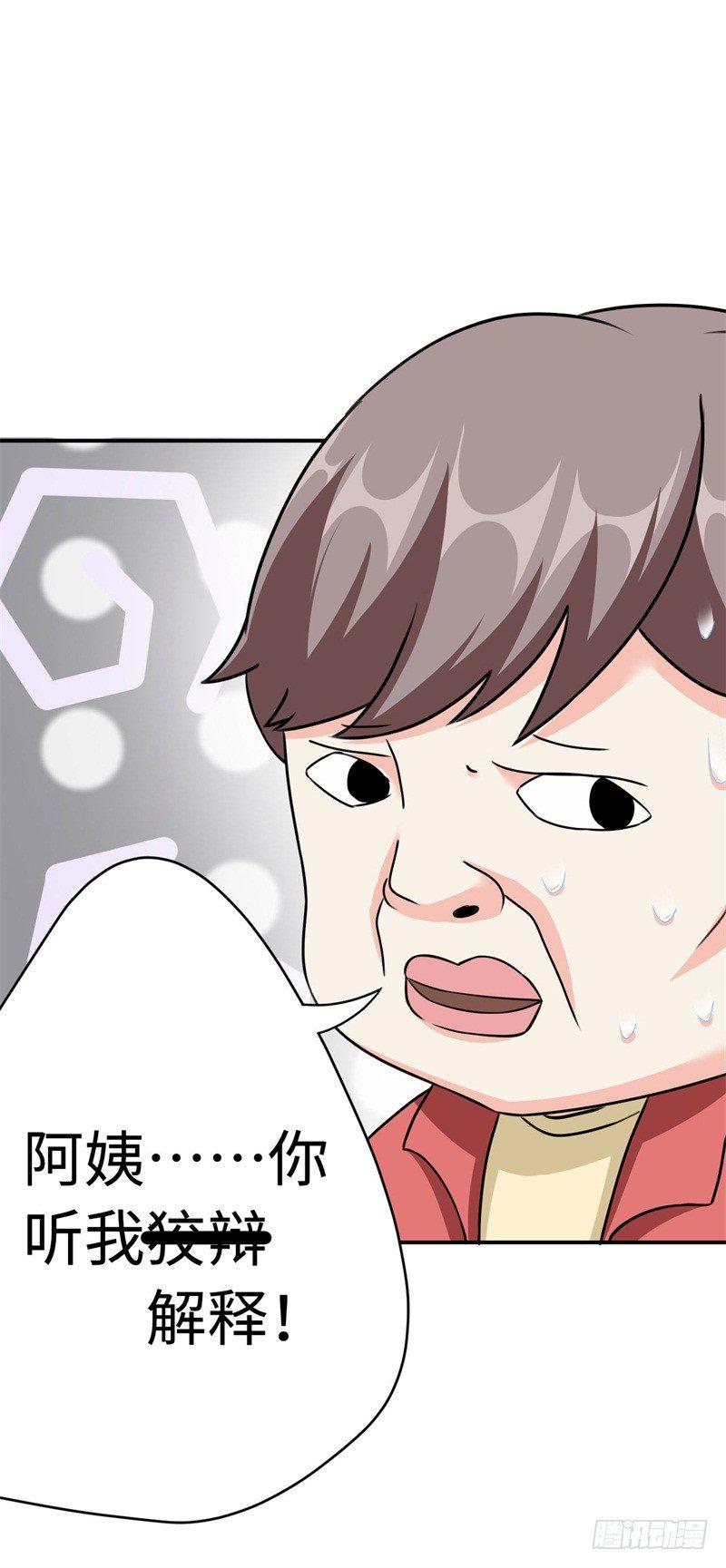 018 阿姨，你听我狡辩！37