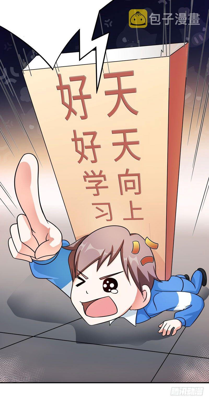 002 学渣的尊严之战8