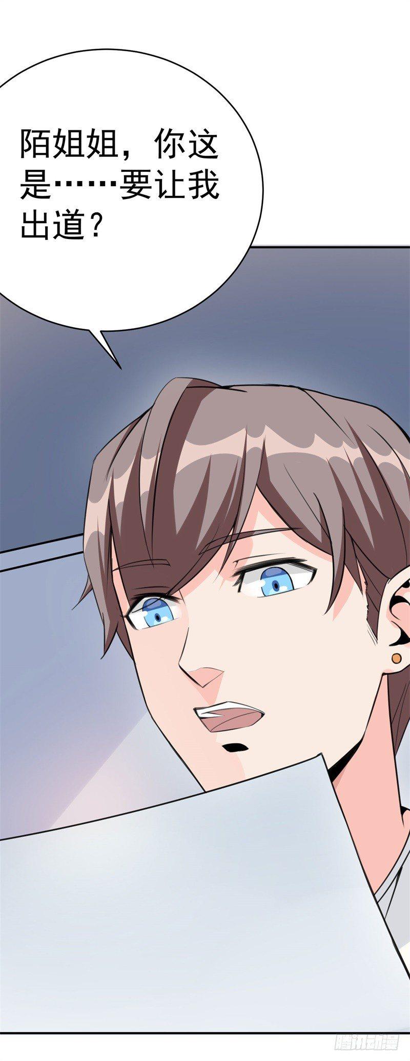 020 我要出道了？！37