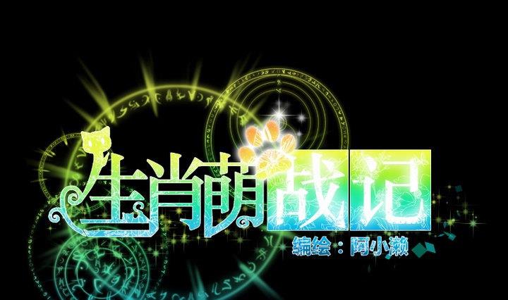 第92话 犬猫鼠的“三角恋”0