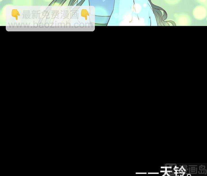 第91话 天铃38