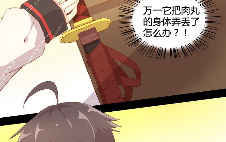 第2话 肉丸说话 了？！33