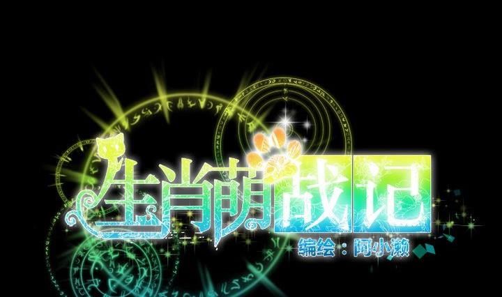 第25话 爱吃醋的风菟10