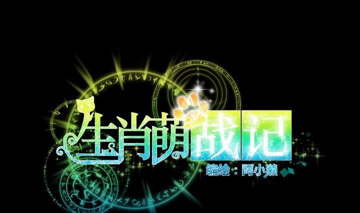 第68话 我的噩梦0