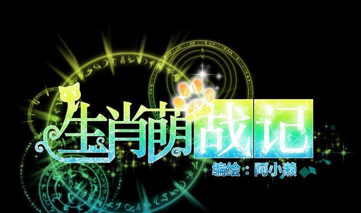 第80话 来自人类的提亲0