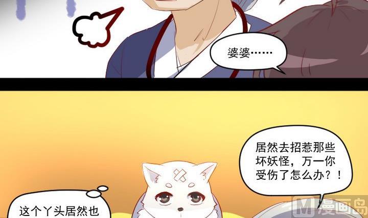 第8话 十二妖魔17