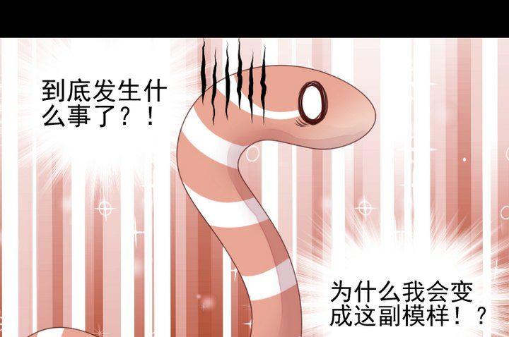 第50话 居然变成蛇了？！45