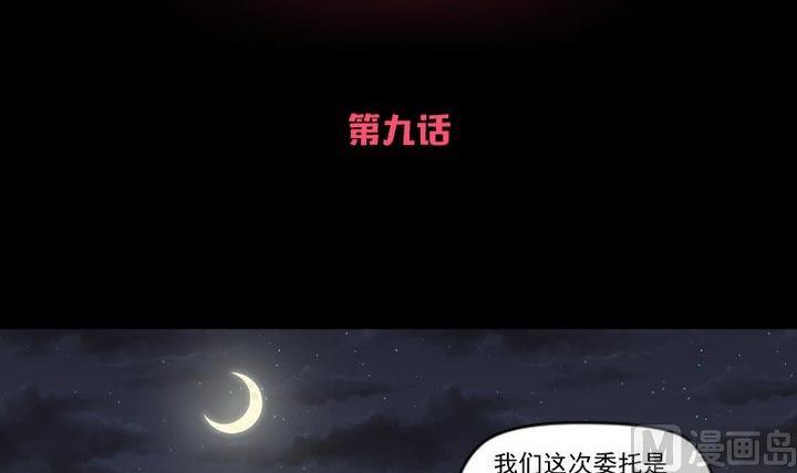 第9话 除妖师的任务8