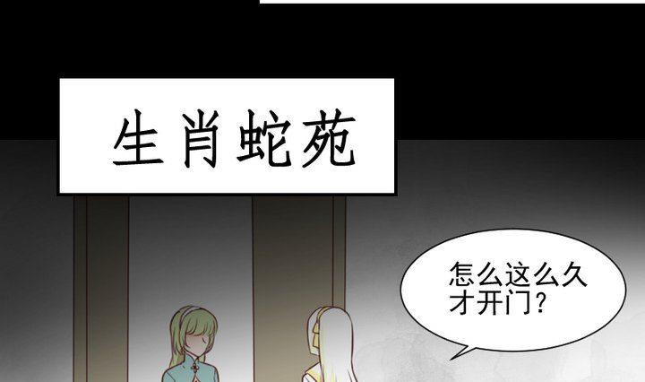第50话 居然变成蛇了？！24