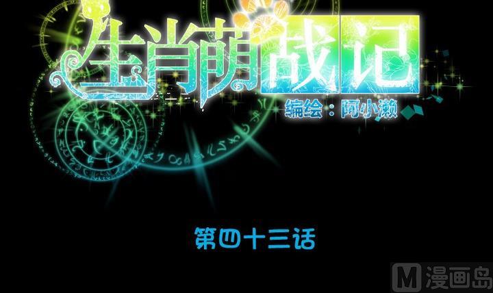 第43话 生肖子夕8