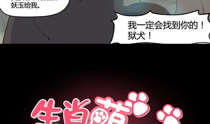 第1话 生肖狱犬9