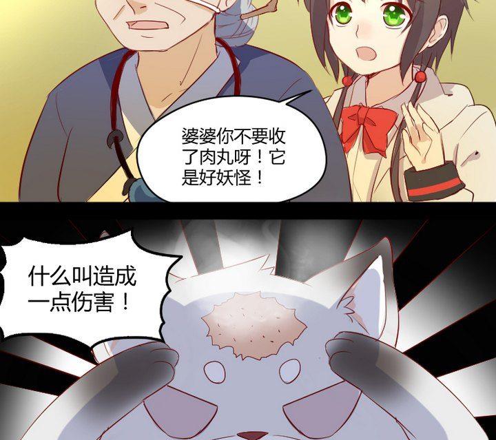 第7话 我叫毛小妖27