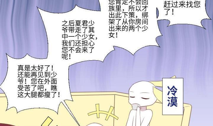 第80话 来自人类的提亲31