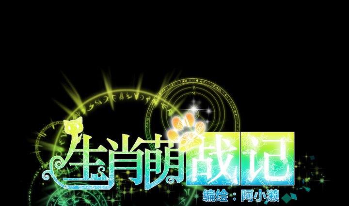 第73话 我是狡猾的狐狸0