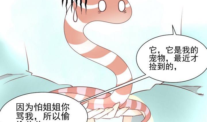 第50话 居然变成蛇了？！40