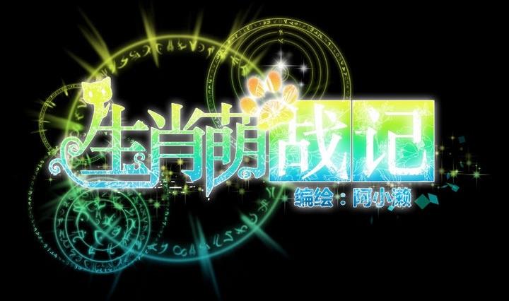 第36话 你是我的榜样！10