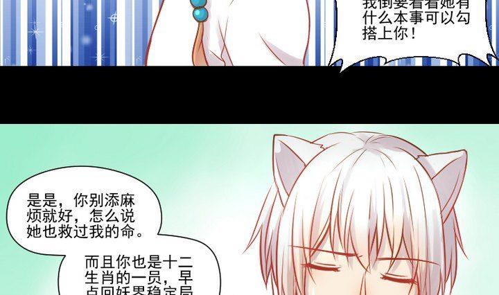第25话 爱吃醋的风菟30