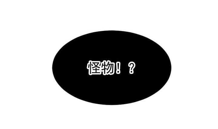 第40话 怪物31