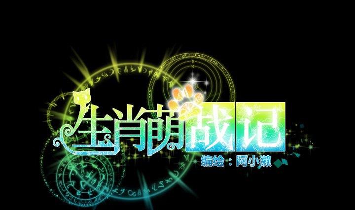 第72话 我与你如此相似0