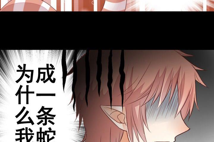 第50话 居然变成蛇了？！46