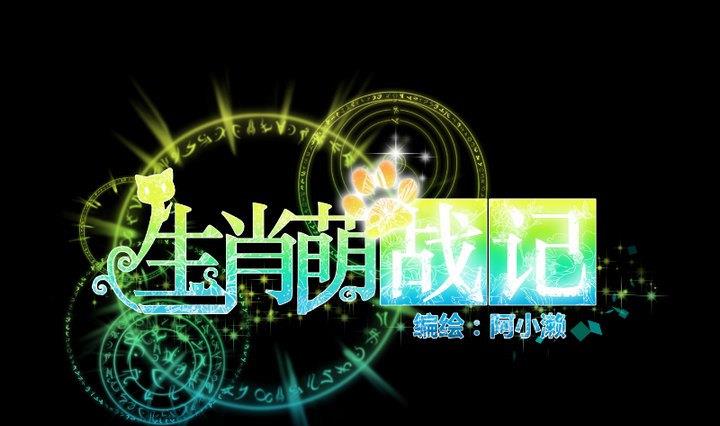 第98话 萝莉控养成0