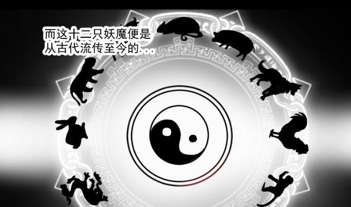 第8话 十二妖魔3
