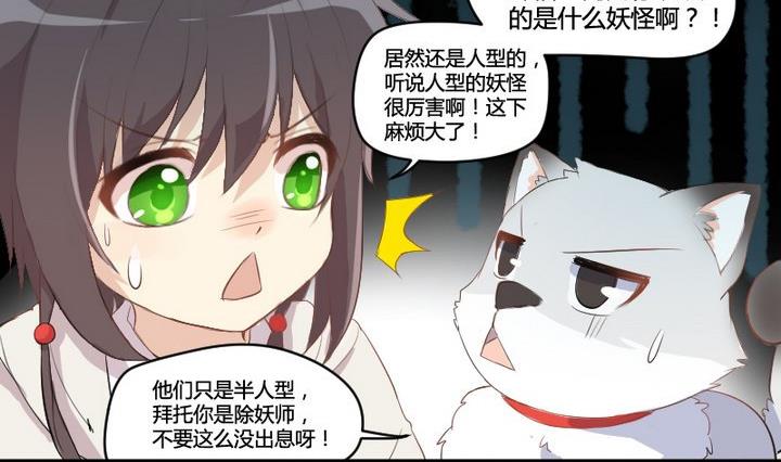 第3话 猫妖大人登场！22