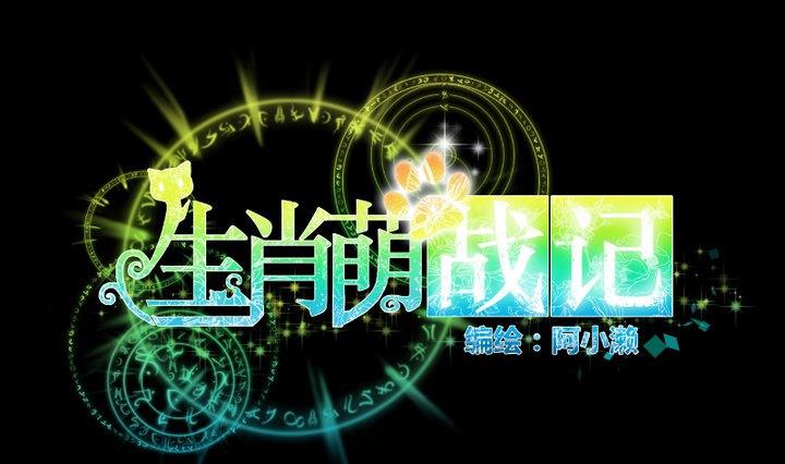 第91话 天铃0