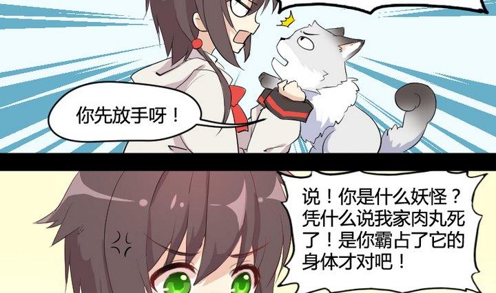 第2话 肉丸说话 了？！9