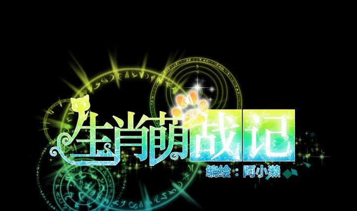 第96话妹妹与鼠0