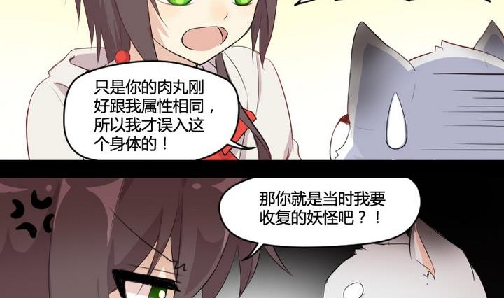第2话 肉丸说话 了？！10