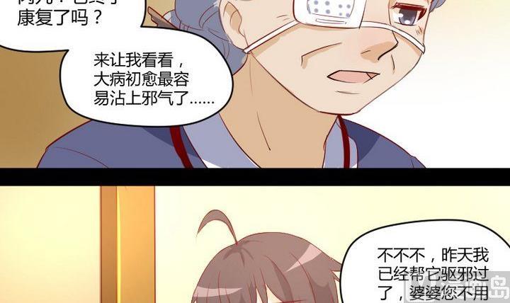 第7话 我叫毛小妖17