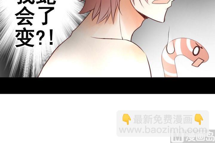 第50话 居然变成蛇了？！47