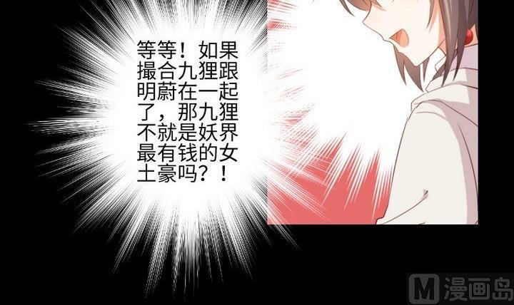 第80话 来自人类的提亲8