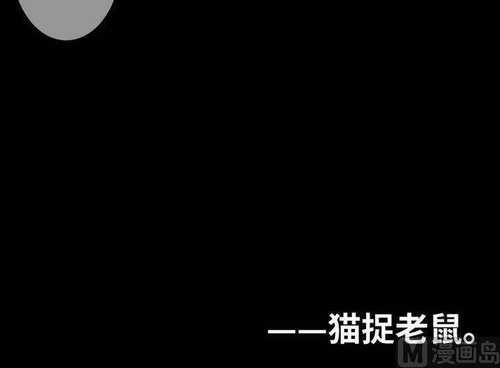 第94话 猫捉老鼠38