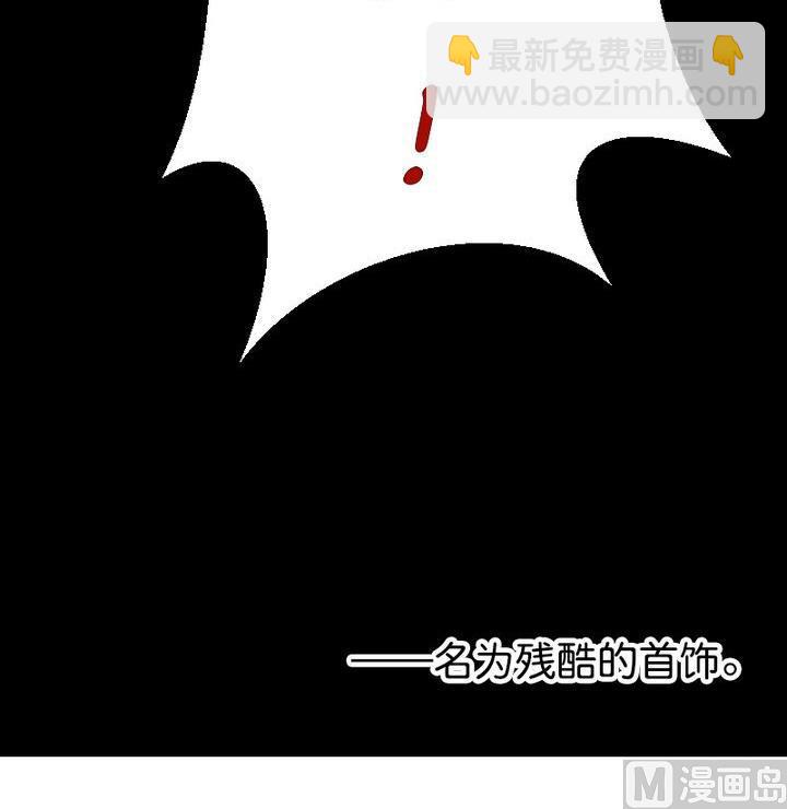 第69话 名为残酷的首饰26