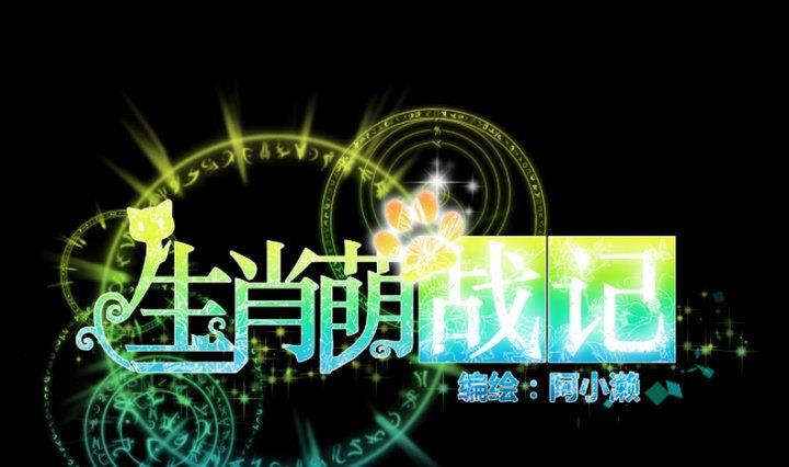 第94话 猫捉老鼠0
