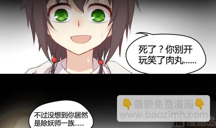 第2话 肉丸说话 了？！5