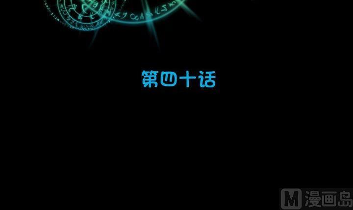 第40话 怪物8